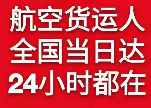 胶东航空运输货物、航空货运:物流行业各岗位招聘